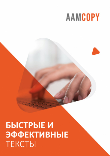 Как писать текст быстро и эффективно