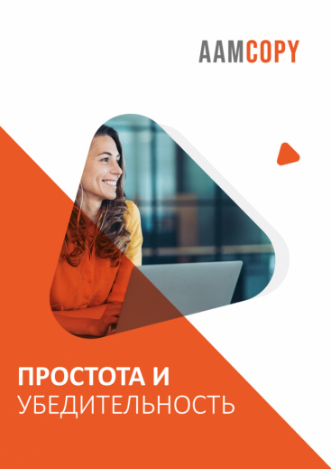 Простота и убедительность: тексты для технических продуктов