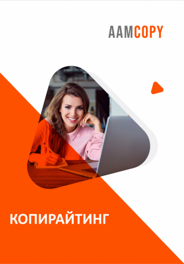 Основы копирайта: как начать писать и зарабатывать