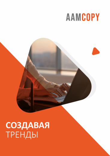 Создавая тренды: искусство вирального копирайтинга