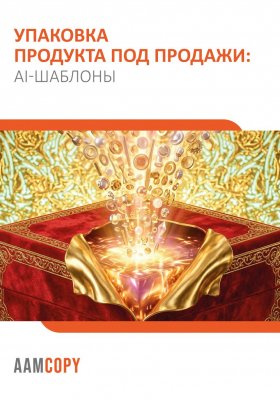 Упаковка продукта под продажи